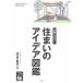  дом. I der иллюстрированная книга Sumitomo недвижимость 