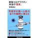  новая модель Corona wak подбородок по правде. подлинный реальный (.. фирма настоящее время новая книга )/. склон ..