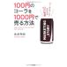 100 jpy. Cola .1000 jpy . sell method / Nagai . furthermore 