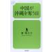  China . Okinawa ... день ( Gentosha новая книга )/.=..