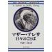  mother teresa ежедневно. слово / mother teresa 