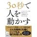 30 секунд . человек . перемещение ..( Seishun Bunko )/miroO Frank 