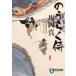 . ... samurai (.. фирма библиотека .11-1)/ склон холм подлинный 