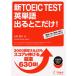  новый TOEIC(R)TEST английское слово выходить .. только (CD красный сиденье есть )(TOEICTEST выходить .. только серии )/ маленький камень ..