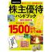  акционер гостеприимство рука книжка 2019-2020 год версия / Япония экономика газета выпускать фирма 