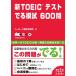 mp3CD есть новый TOEIC тест ....600./ хакер z язык Gakken . место 
