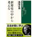  мировая история. средний из мысль .( Shincho подбор книг )/ высота склон правильный .