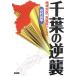  Chiba. обратный .( смех . регион ..книга@)/... flat 