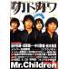  отдельный выпуск Kadokawa общий сила специальный выпуск Mr.Children( Kadokawa Mucc 198)/