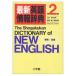  новейший английский язык информация словарь no. 2 версия /. внутри . Akira 
