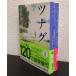 [ литература ]tsunag серии ( библиотека версия ) комплект / все тома в комплекте / все 2 шт комплект 