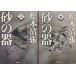 [ литература ] песок. контейнер ( библиотека версия ) верх и низ шт комплект / Shincho Bunko /