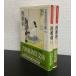 [ литература ] источник . утро ( Yoshikawa Eiji история времена библиотека версия ) все тома в комплекте / все 2 шт комплект 