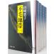 [ литература ] не шерсть зона (1983 год версия )( библиотека версия ) все 4 шт комплект / Shincho документ 