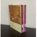 [ литература ] гора река ..( библиотека версия ) верх и низ шт комплект / все тома в комплекте 