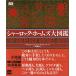  Шерлок Холмс большой иллюстрированная книга / David Stuart tei vi -z другой, день .. через 