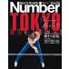 NumberPLUS совершенно сохранение версия Tokyo Olympic 2020 блеск. память.(SportsGraphicNumberPLUS( спорт графика number 