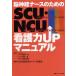 . нерв медсестра поэтому. SCUNCU уход сила up manual / страна . круговорот контейнер болезнь центральный уход часть 