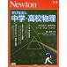 Newton отдельный выпуск [.. более того . средний . средняя школа физика ]( новый тонн отдельный выпуск )/