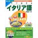  сейчас сразу рассказ .. итальянский язык ... рассказ делать ...( отвечающий для сборник )( восток . книги OralCommunicationTrainingSer)/... один .