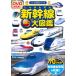 DVD имеется Shinkansen секрет большой иллюстрированная книга (... фотография ....)/ море .. прекрасный . мужчина 
