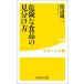  опасно . еда. видеть разделение person (. settled . здоровье человек новая книга )/ Watanabe самец 2 