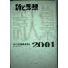 поэзия . мысль поэзия человек сборник (2001 год )/ поэзия . мысль редактирование комитет 