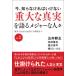  сейчас,.. нет .. нет важный подлинный реальный . язык . Major . человек . Tokyo день соотношение ...... лекция из Vol.1/... правильный, Ikeda целый 