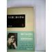  Ooe Kenzaburo все произведение no. 1 период 4/ Ooe Kenzaburo 