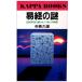 ... загадка 2000 год глаз .. разряд ... секрет ( Kappa книги )/ сейчас Izumi . самец 