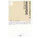  Tohoku история ..( близко . близко настоящее время .)( Chikuma новая книга 1713)/ Tohoku университет история Японии изучение .