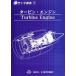  турбина двигатель ( авиация инженерия курс 7)/