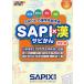 SAPI×.- модифицировано . версия -SAPIX. иероглифы учеба знак .(sa pick smesodo)/SAPIX начальная школа часть 