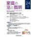  семья. закон .. штамп (FAMILYCOURTJOURNAL)24 номер / Япония . исключая выпускать 
