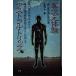  необычность следующий изначальный body . astral поездка (m- super детективный роман книги )/..mao