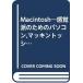 MACINTOSH ощущение . поэтому. персональный компьютер, Macintosh /. часть ..