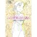  это мир. одна сторона .. театр аниме сборник оригинальных рисунков / это мир. одна сторона .. сборный комитет, одна сторона .. прямой,... история плата 