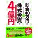 . золотой 40 десять тысяч иен . акция инвестирование .4 сто миллионов иен изначальный рука .1000 раз . больше . сделал bok. инвестирование ./..1000