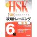  новый HSK.. тренировка 6 класс . произведение /TAC выпускать 