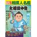 NHKG-Media большой сумо трансляция . мир 7 год лето место номер ( Sunday Mainichi больше .) б/у журнал 