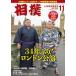  сумо 2025 год 11 месяц номер ( Kyushu место выставка . номер )[ отдельный выпуск дополнение Kyushu место подлинный товар новый номер есть ] б/у журнал 