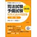 . глициния . соответствие требованиям selection экзамен на адвоката предварительный экзамен короткий . тип прошлое рабочая тетрадь . закон no. 2 версия / Япония критика фирма 