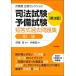 . глициния . соответствие требованиям selection экзамен на адвоката предварительный экзамен короткий . тип прошлое рабочая тетрадь . закон no. 3 версия / Япония критика фирма 