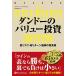 Dan do-. value инвестирование?? низкий белка k высота возврат торговая марка. обнаружение .( Wizard книжка серии )/ moni shupablai