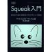 Squeak введение прошлое из пришел будущее. программирование окружающая среда /es ivy доступ 