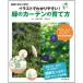 NHK хобби. садоводство иллюстрации ... задний .. вертикальный сад. .. person ( жизнь практическое использование серии )/NHK выпускать 