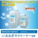 食器洗浄機用洗剤 業務用 おおぎやクリーナーDX　20L 食器洗浄機洗剤 (送料無料)(代引き不可）
ITEMPRICE