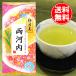  Shizuoka Special сверху обе Kawauchi покрытый 50g пакет упаковка чай лист чай японский чай чай. лист глубокий .. чай зеленый чай чай для зоровья местного производства чай лист чай лист новый чай бесплатная доставка 