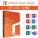 在庫あり]Microsoft Office 2021 Professional plus(最新 永続版)|PC1台|Windows11/10対応|office 2019/2021プロダクトキー[代引き不可]※