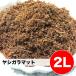  самый дешевый пробовать cocos nucifera gala cocos nucifera gala коврик [2L] рептилии земноводные мелкие животные насекомое покрытие пола кровать материал мелкий нежный Husq pa-m коврик ящерица игуана бесплатная доставка [DBP]